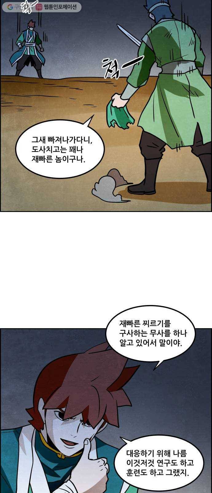 도사 가온 2부 6화 25
