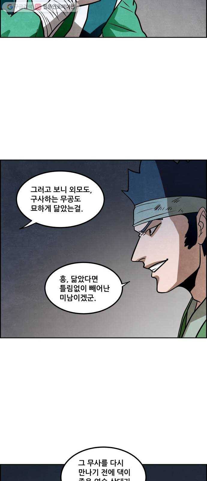 도사 가온 2부 6화 26
