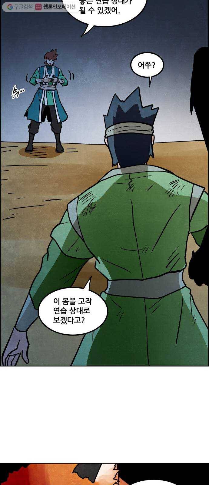 도사 가온 2부 6화 27