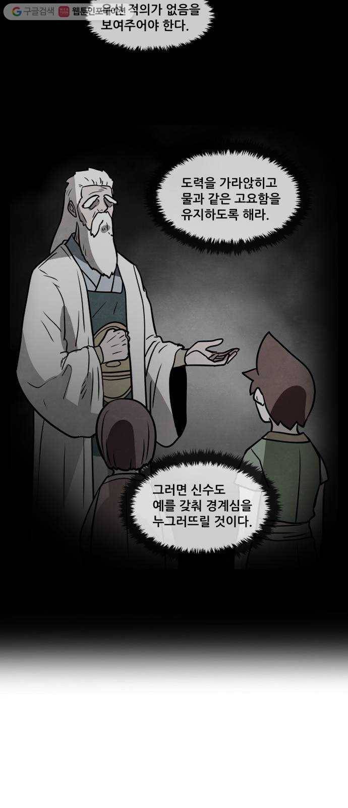 도사 가온 2부 6화 32