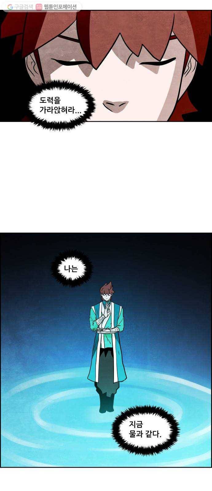 도사 가온 2부 6화 33