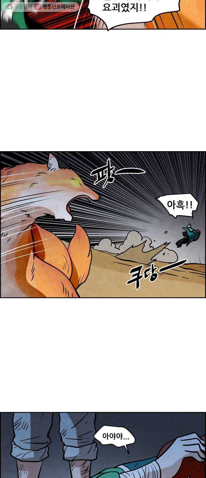 도사 가온 2부 6화 36