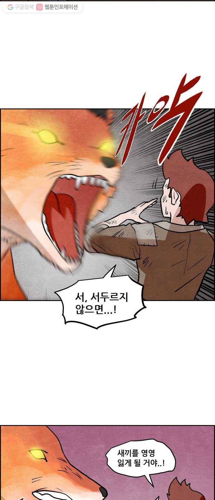 도사 가온 2부 6화 38