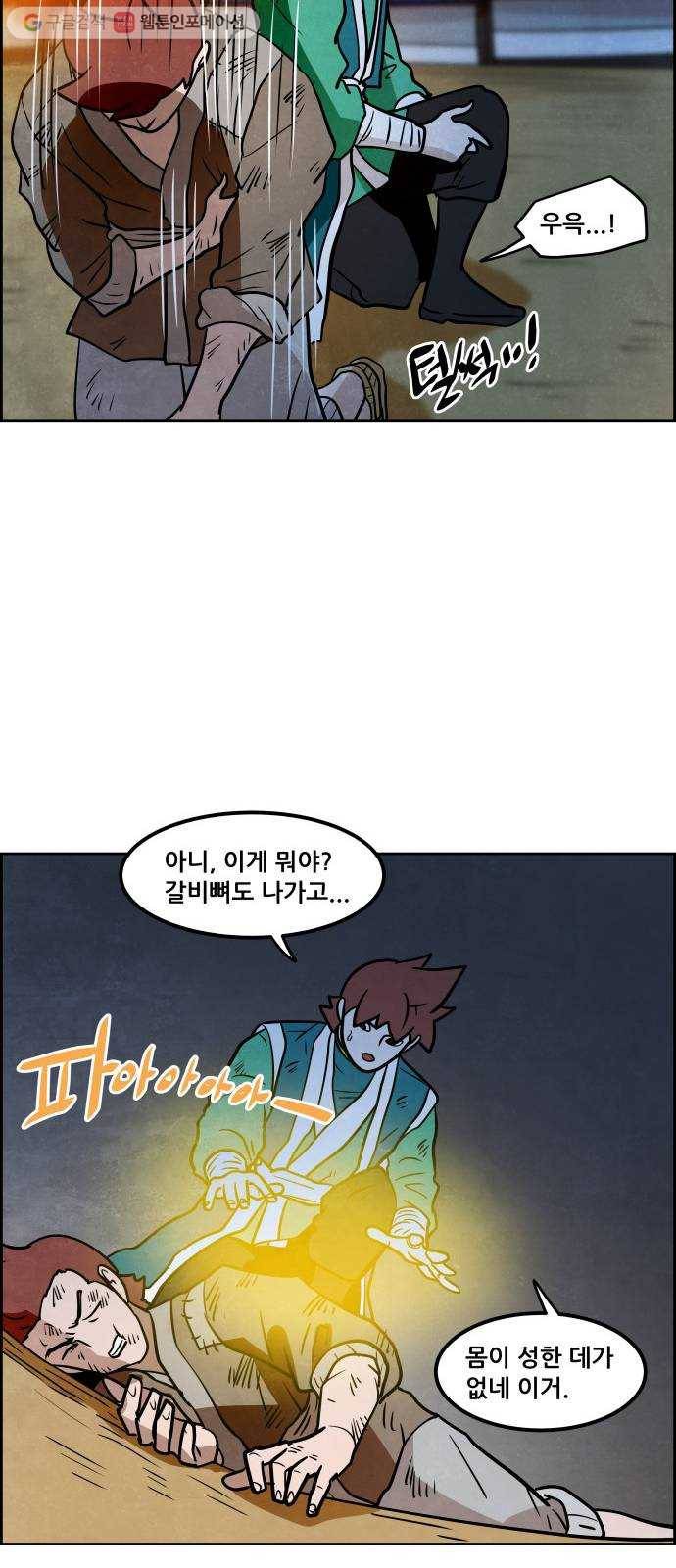 도사 가온 2부 6화 41
