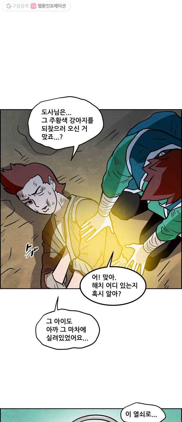 도사 가온 2부 6화 42