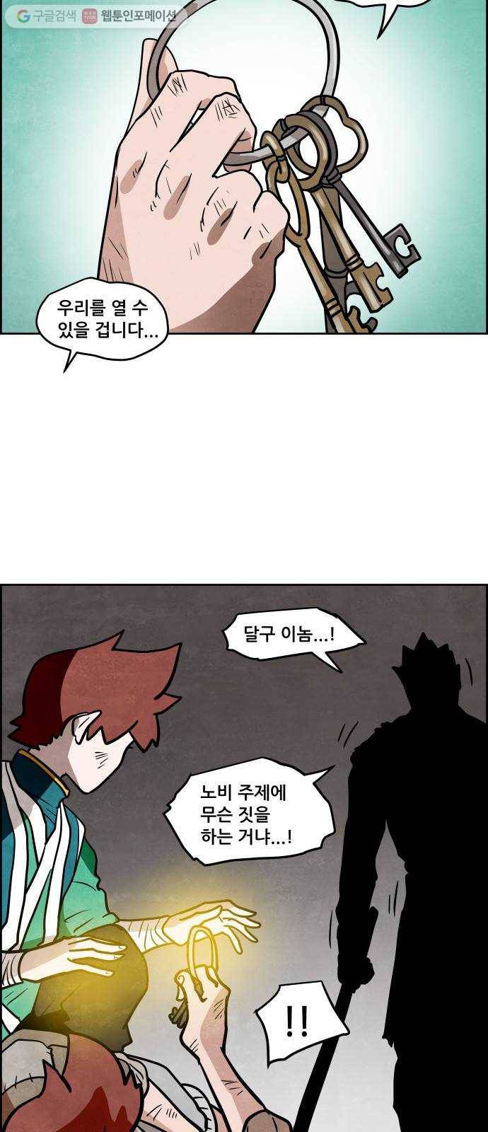 도사 가온 2부 6화 43