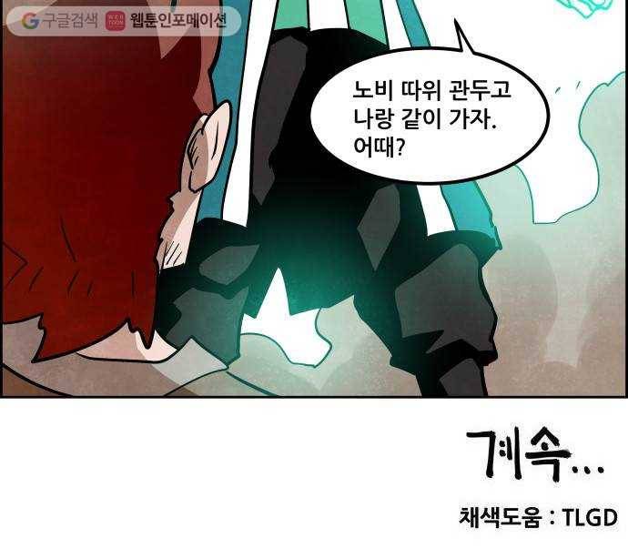 도사 가온 2부 6화 48