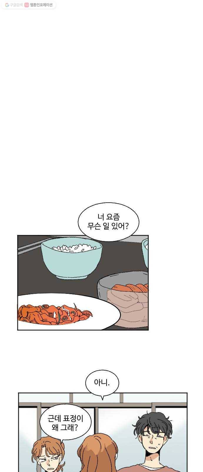 동트는 로맨스 46화 1