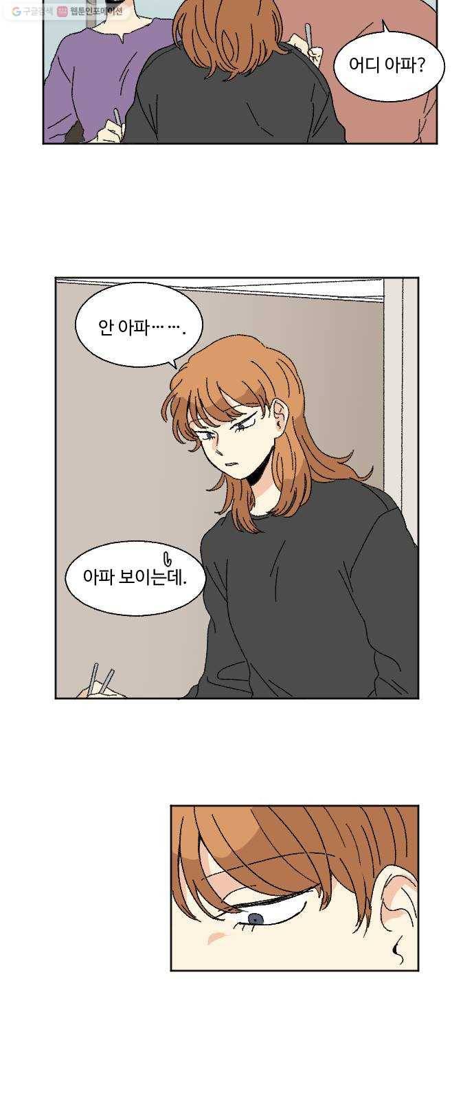동트는 로맨스 46화 2