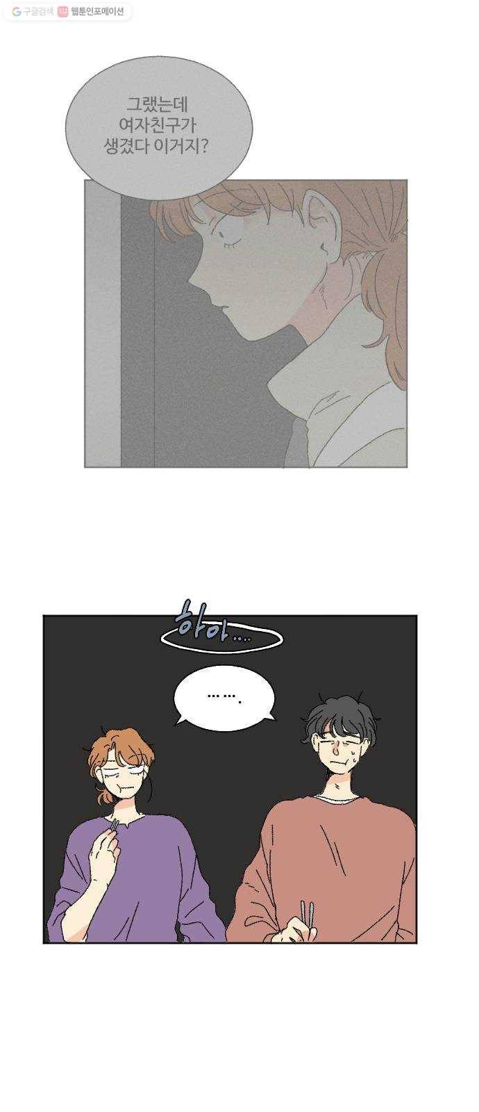 동트는 로맨스 46화 3