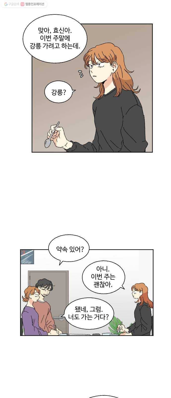 동트는 로맨스 46화 4