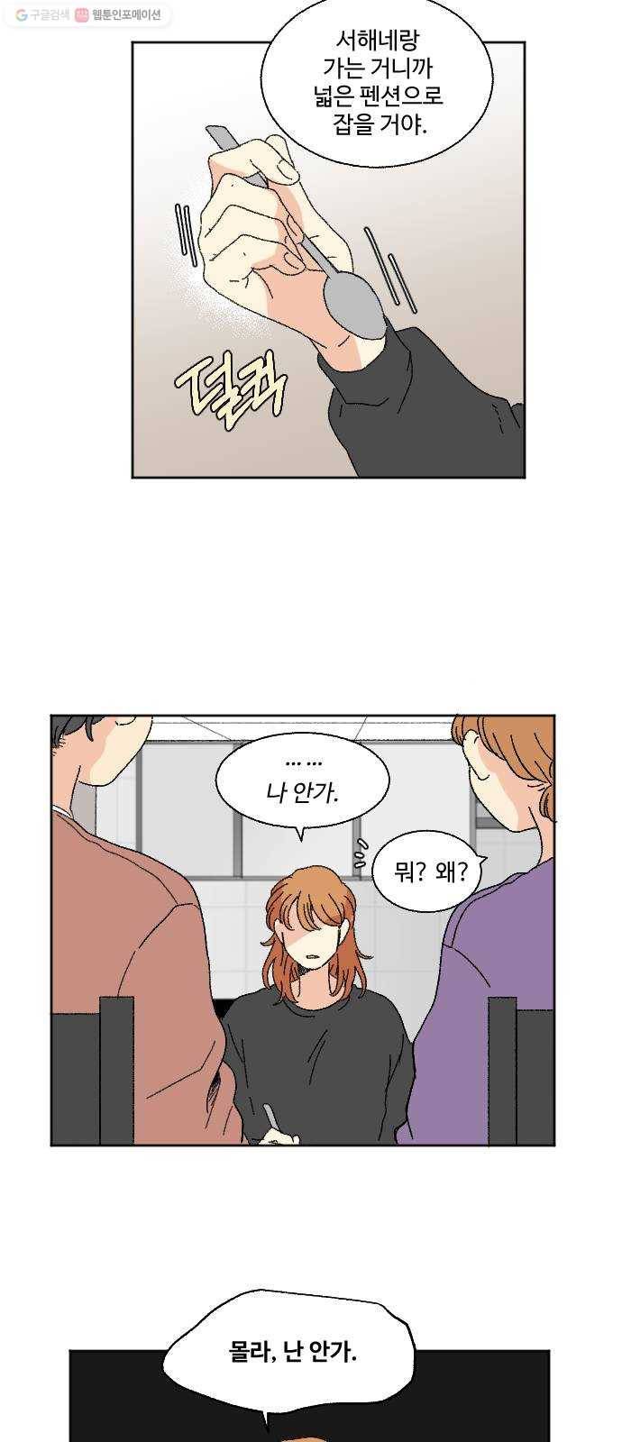 동트는 로맨스 46화 5