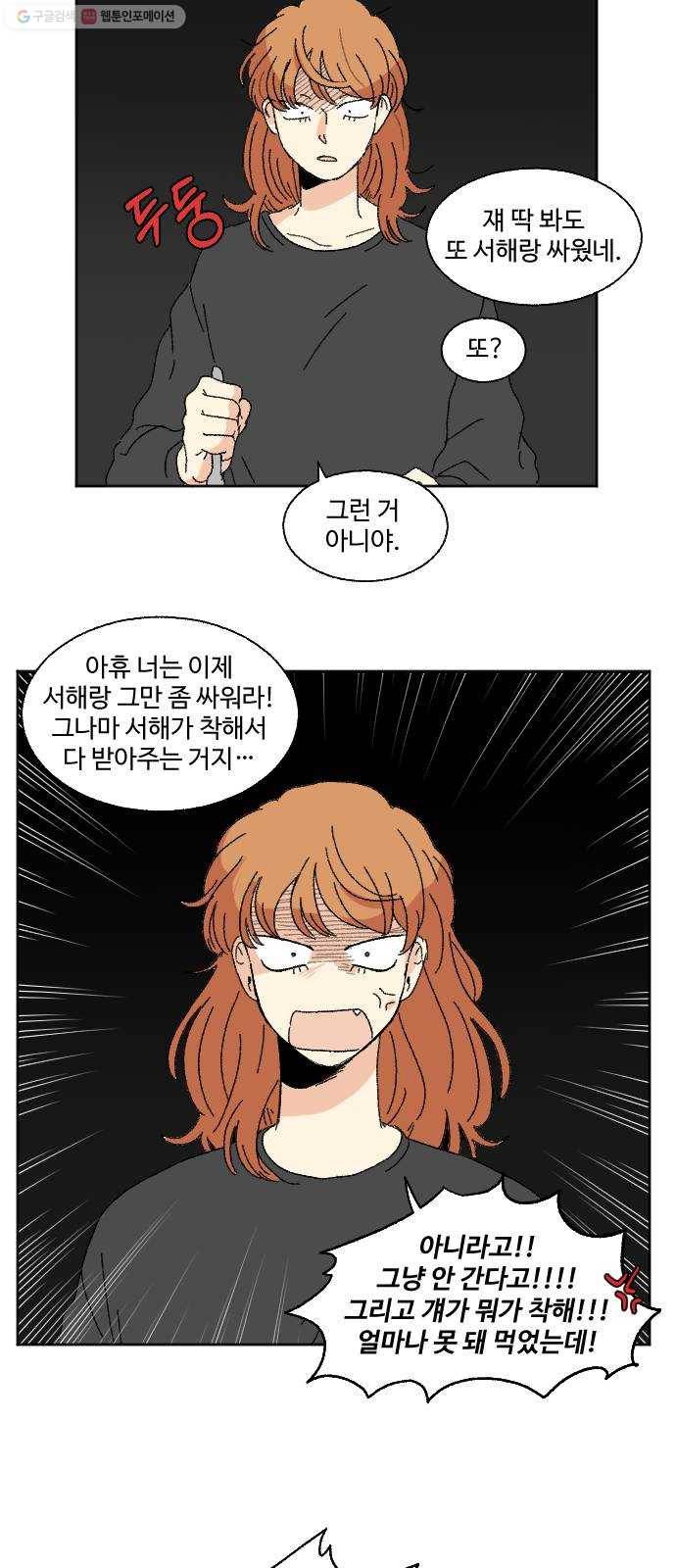 동트는 로맨스 46화 6