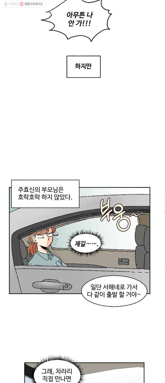 동트는 로맨스 46화 7