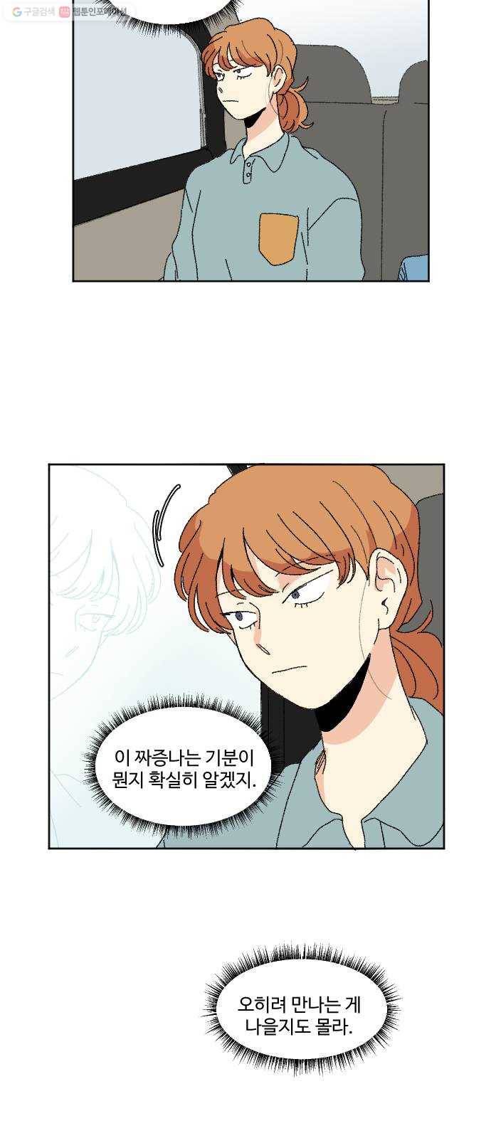 동트는 로맨스 46화 8
