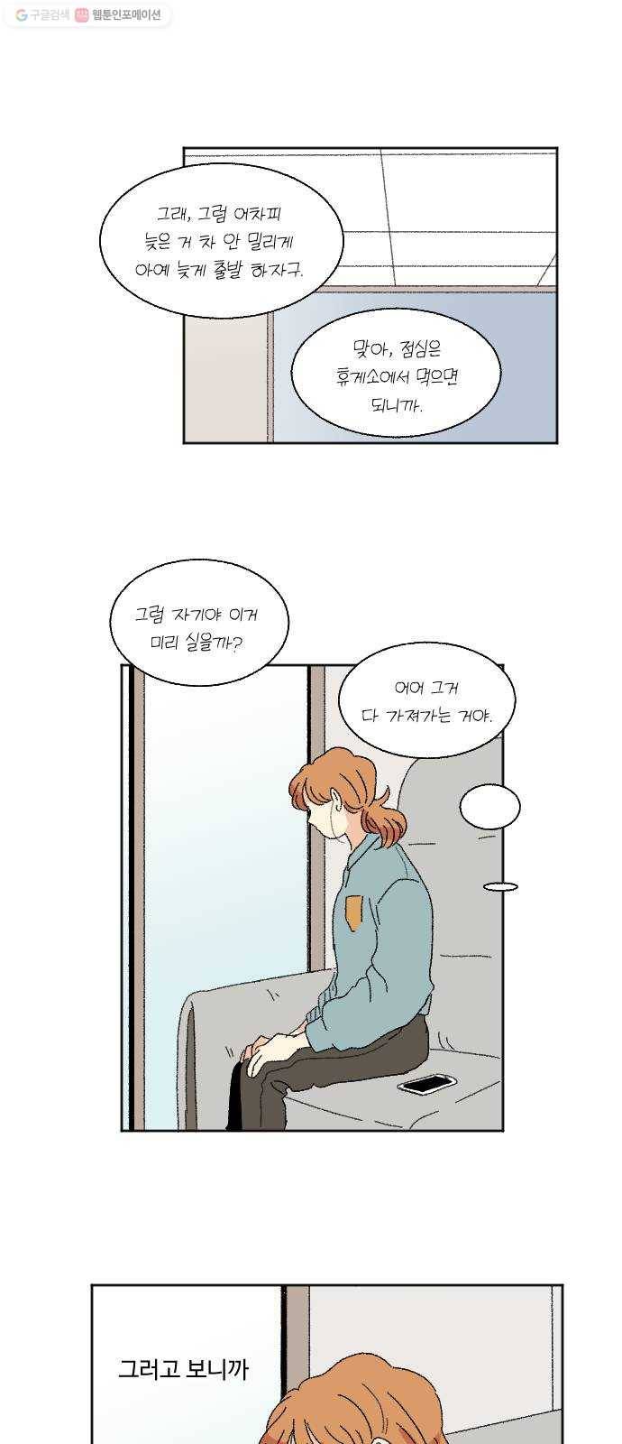 동트는 로맨스 46화 11