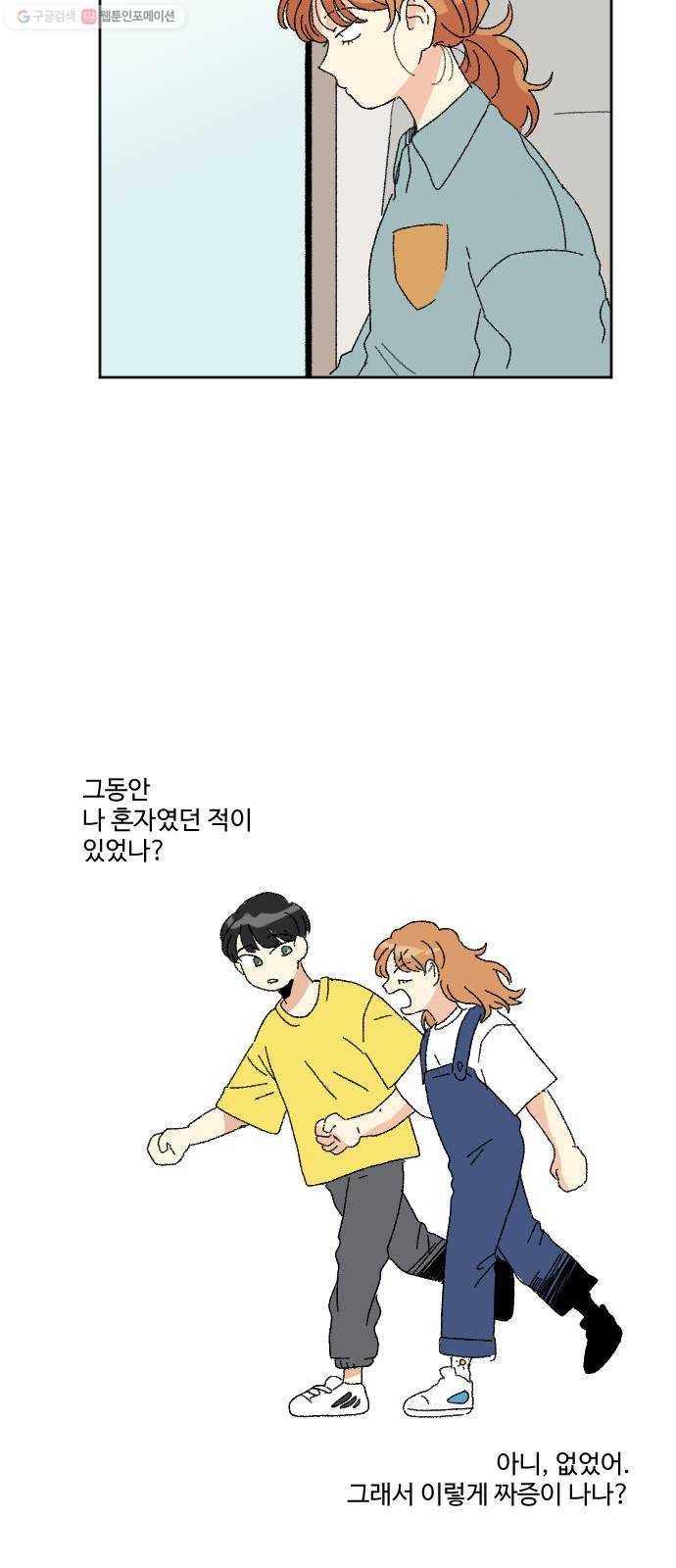 동트는 로맨스 46화 12