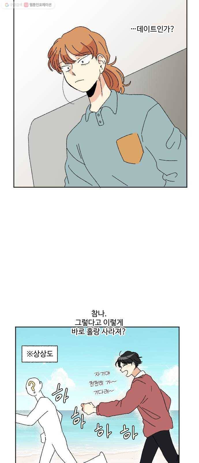 동트는 로맨스 46화 14