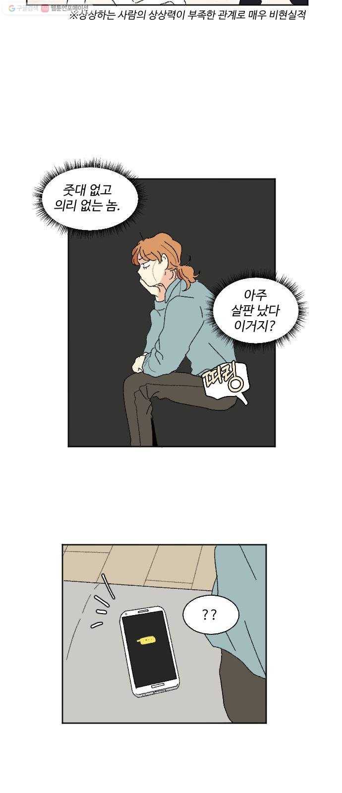 동트는 로맨스 46화 15