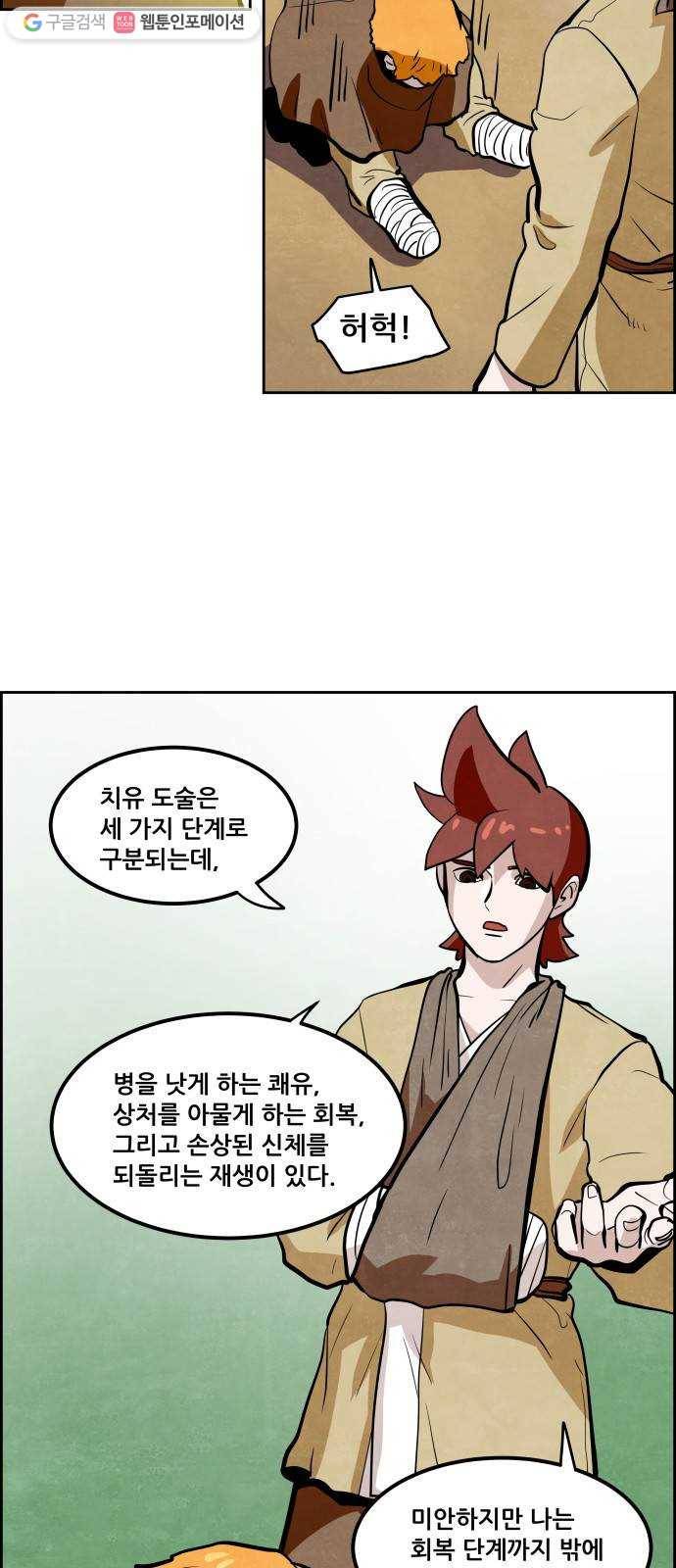 도사 가온 2부 17화 2