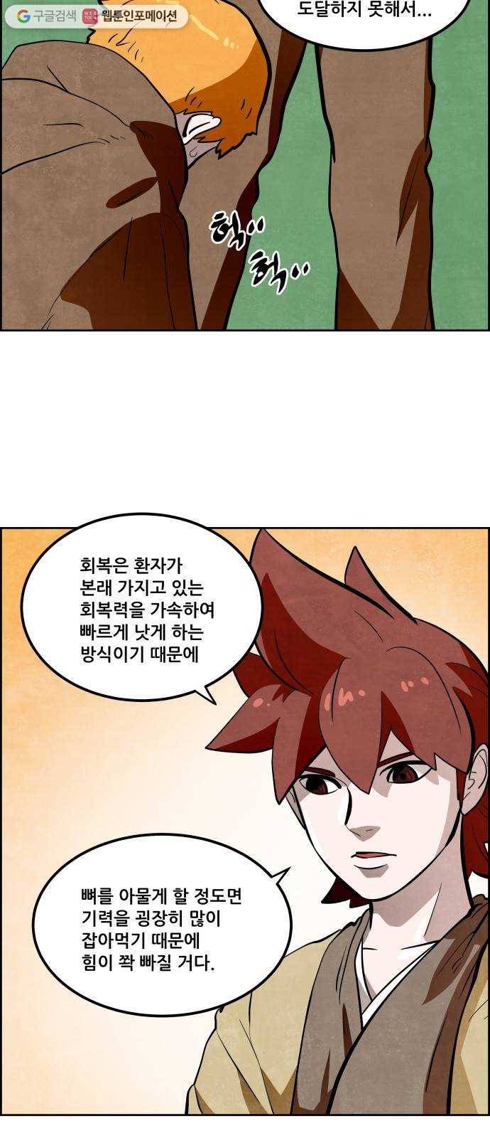 도사 가온 2부 17화 3