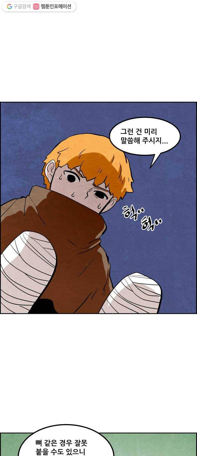 도사 가온 2부 17화 4