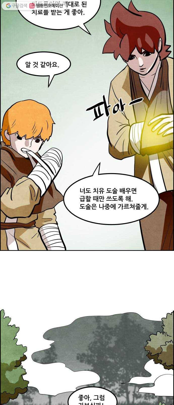도사 가온 2부 17화 5