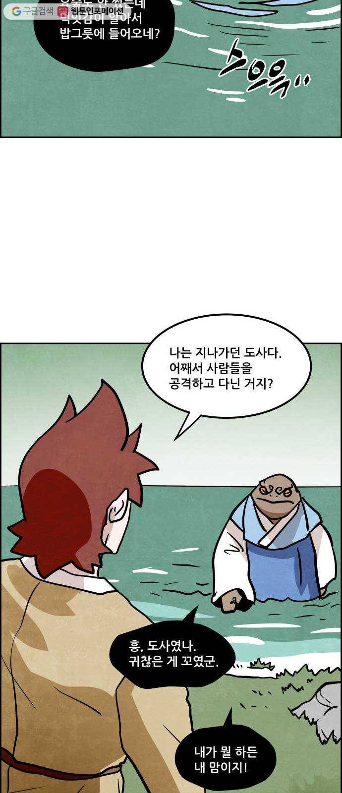 도사 가온 2부 17화 10