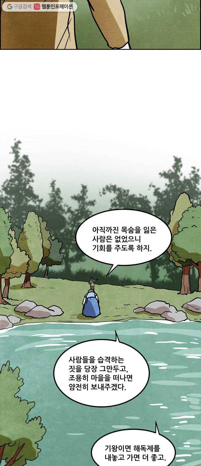 도사 가온 2부 17화 11