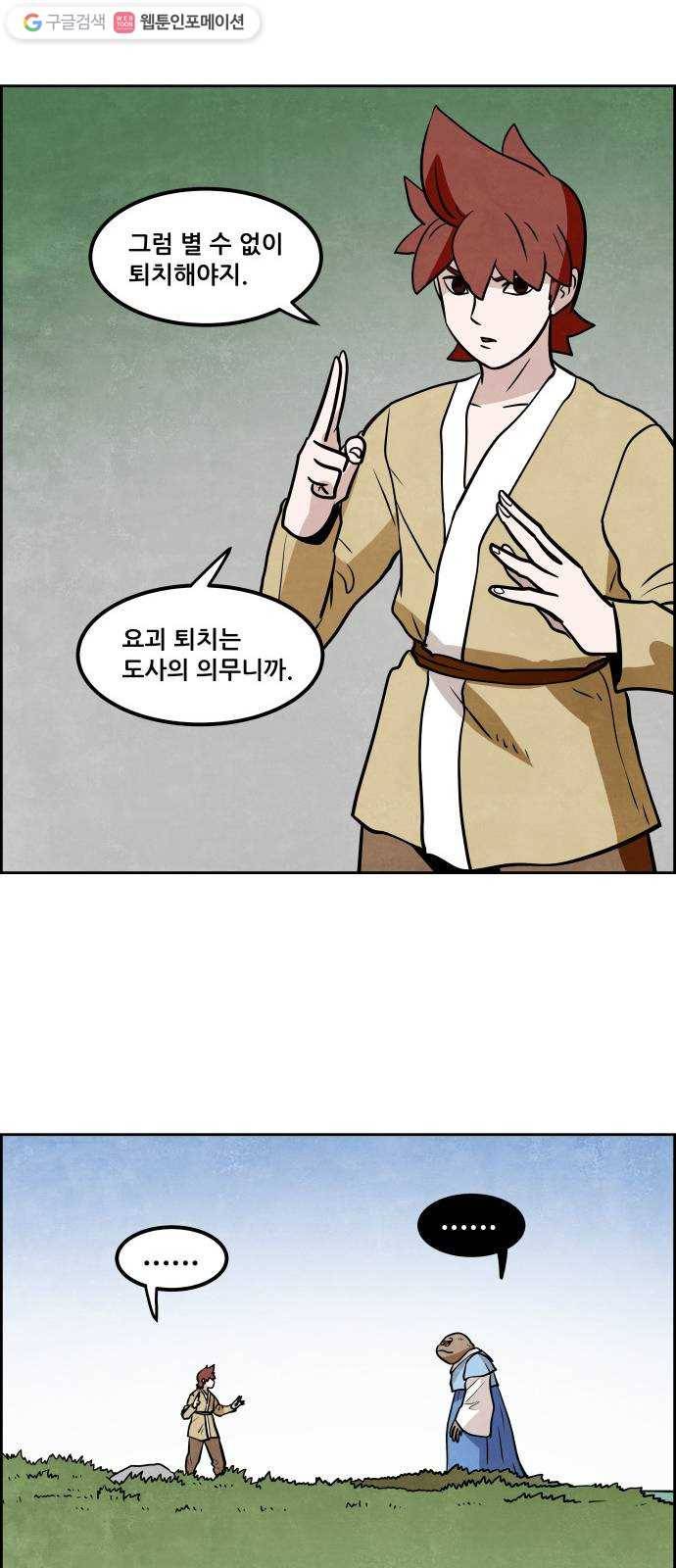 도사 가온 2부 17화 13