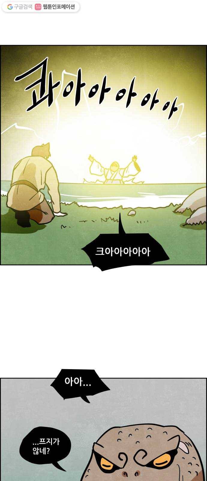 도사 가온 2부 17화 29