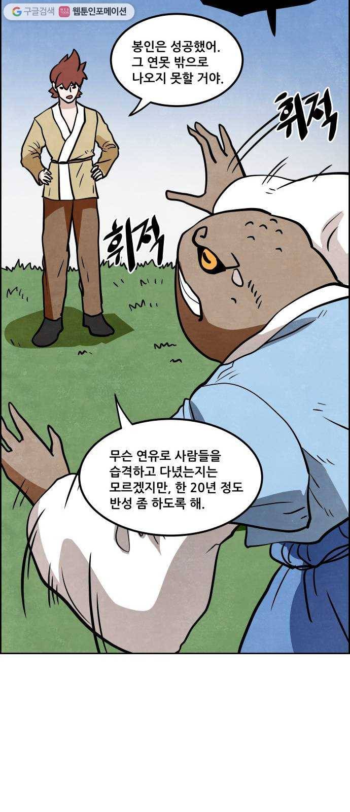 도사 가온 2부 17화 32