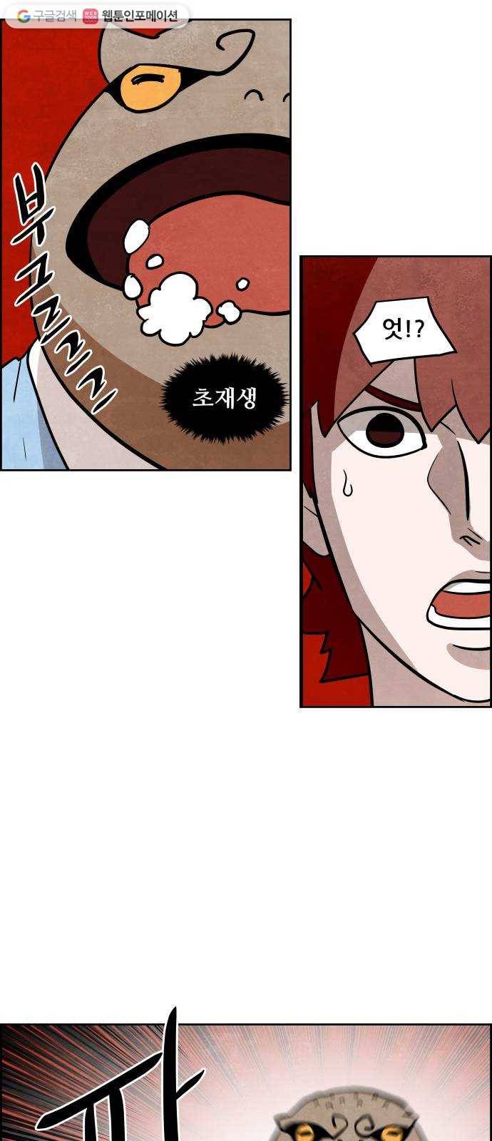 도사 가온 2부 17화 33