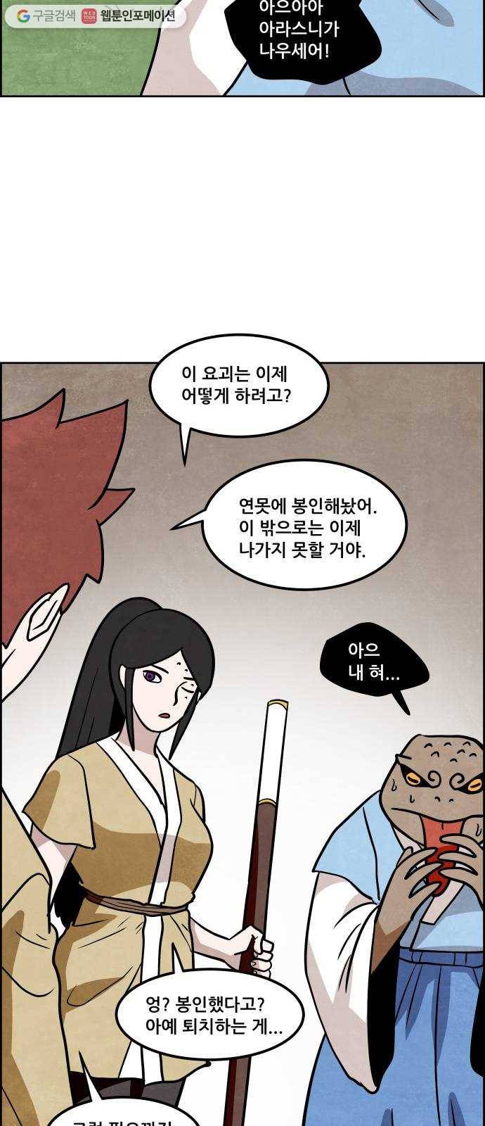 도사 가온 2부 17화 36