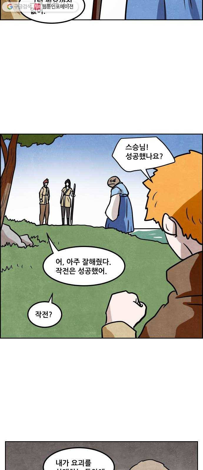 도사 가온 2부 17화 37