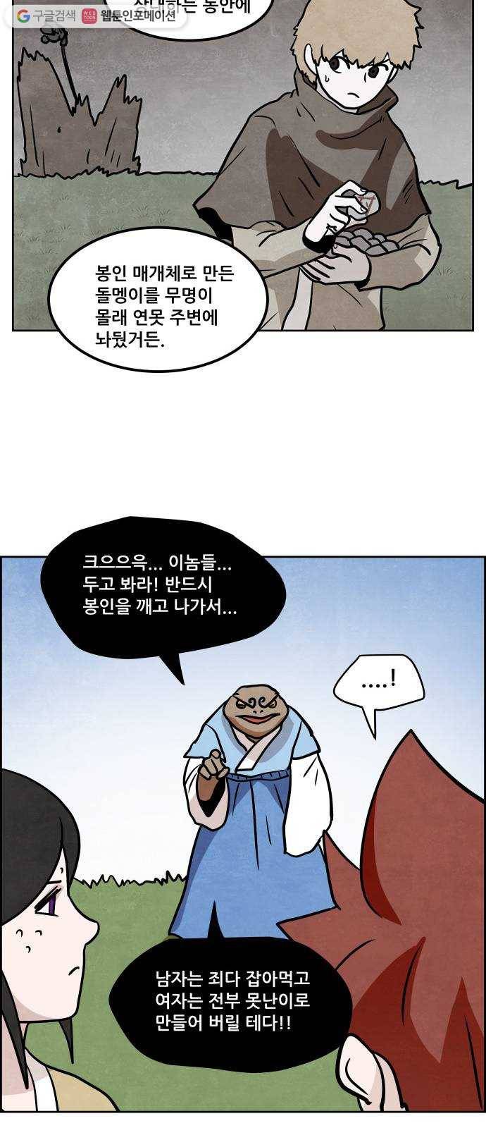 도사 가온 2부 17화 38