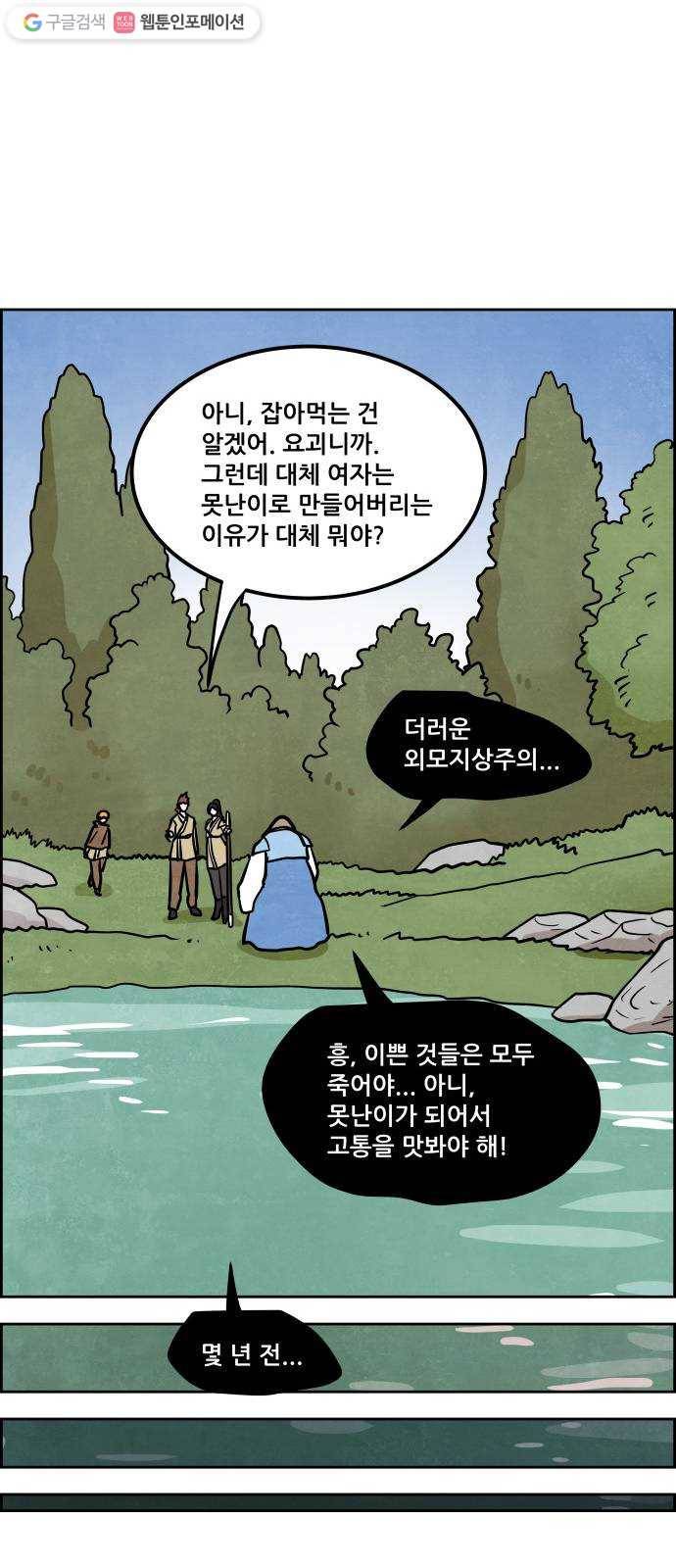 도사 가온 2부 17화 39