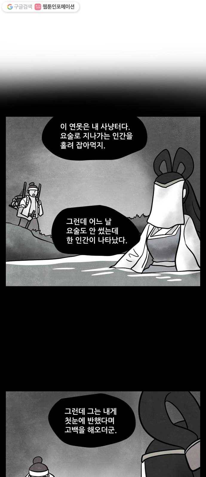 도사 가온 2부 17화 40