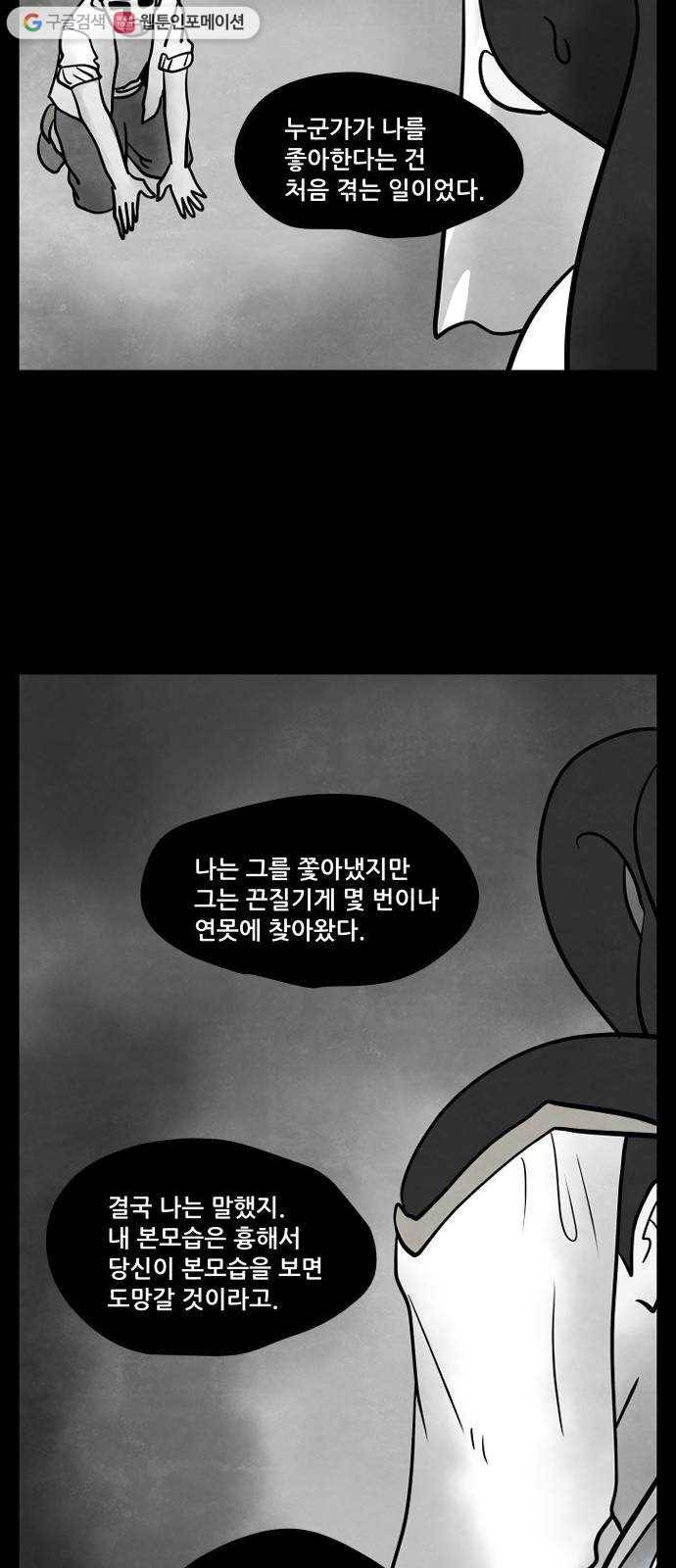 도사 가온 2부 17화 41