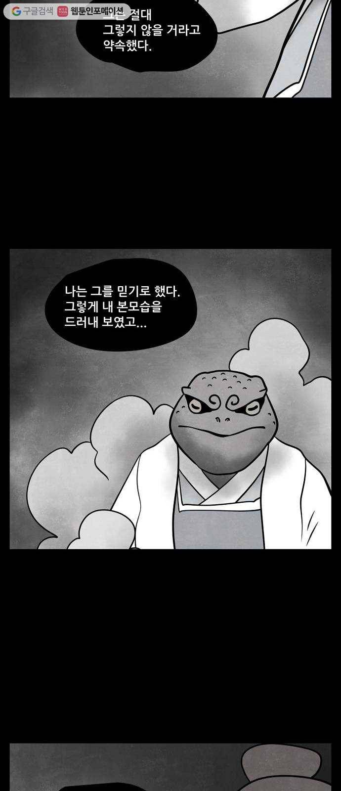 도사 가온 2부 17화 42