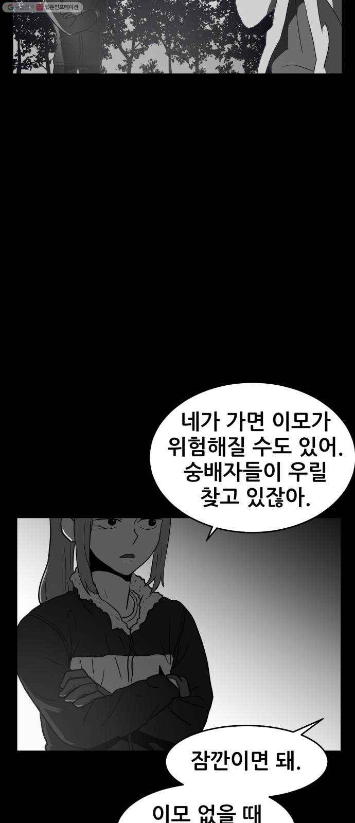 먹이 2부 57화 악연 (1) 2