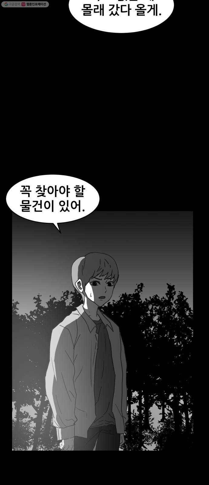 먹이 2부 57화 악연 (1) 3