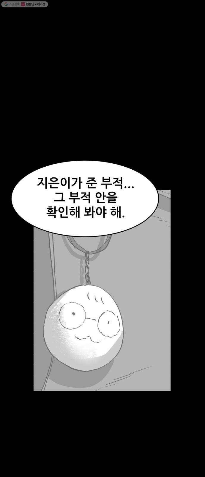 먹이 2부 57화 악연 (1) 4