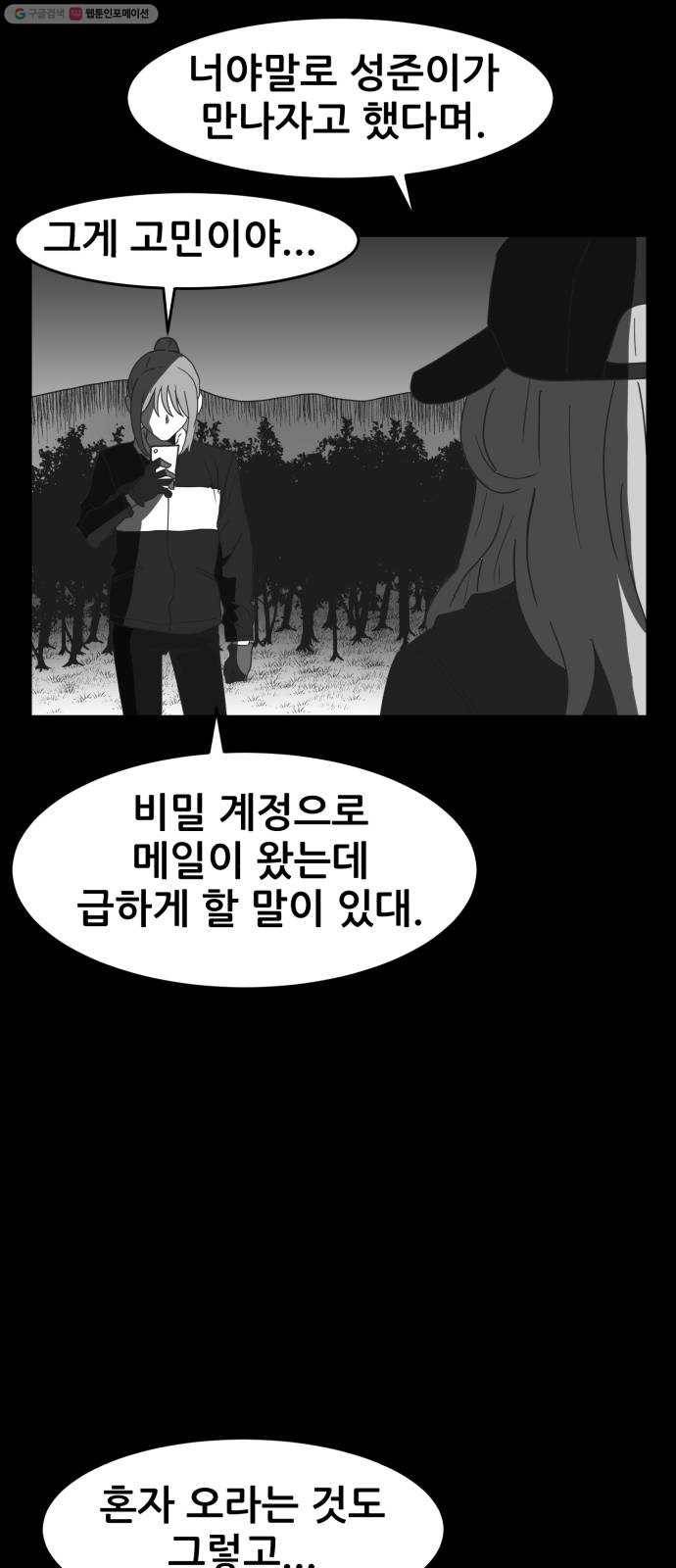 먹이 2부 57화 악연 (1) 6