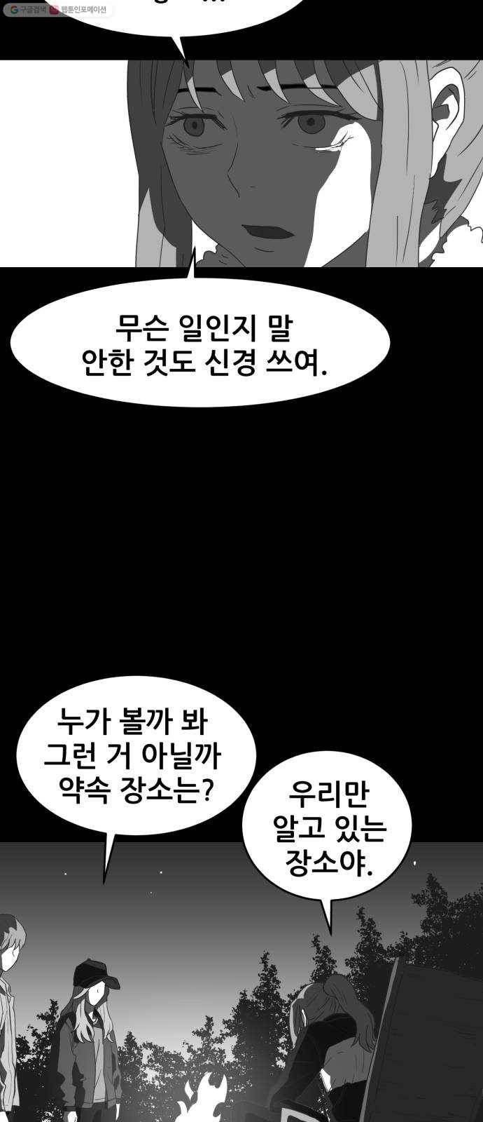 먹이 2부 57화 악연 (1) 7