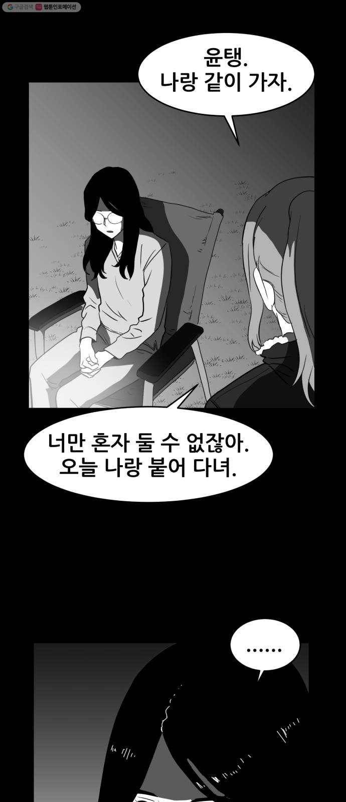 먹이 2부 57화 악연 (1) 12