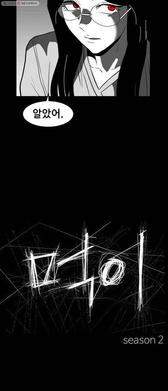 먹이 2부 57화 악연 (1) 13