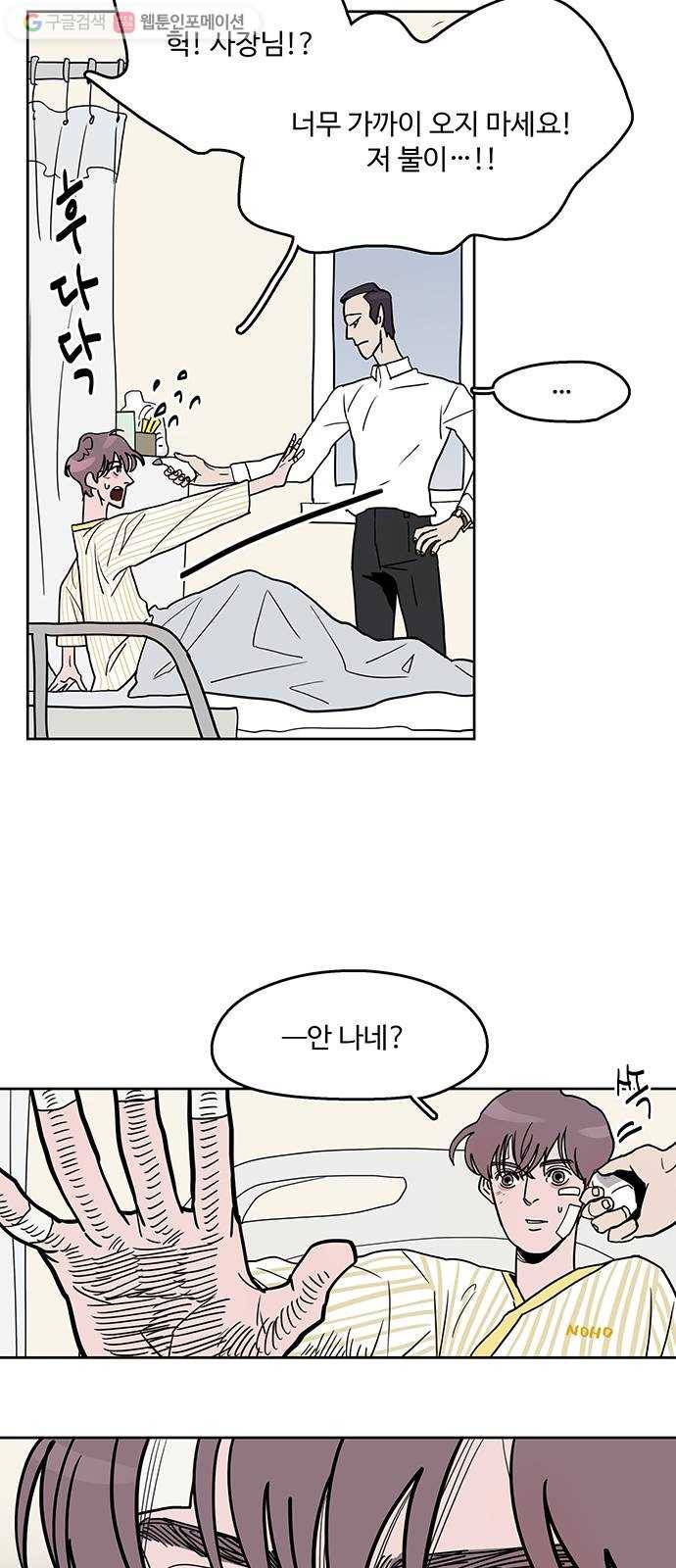 먹지마세요 29화 - 과숙체락 2