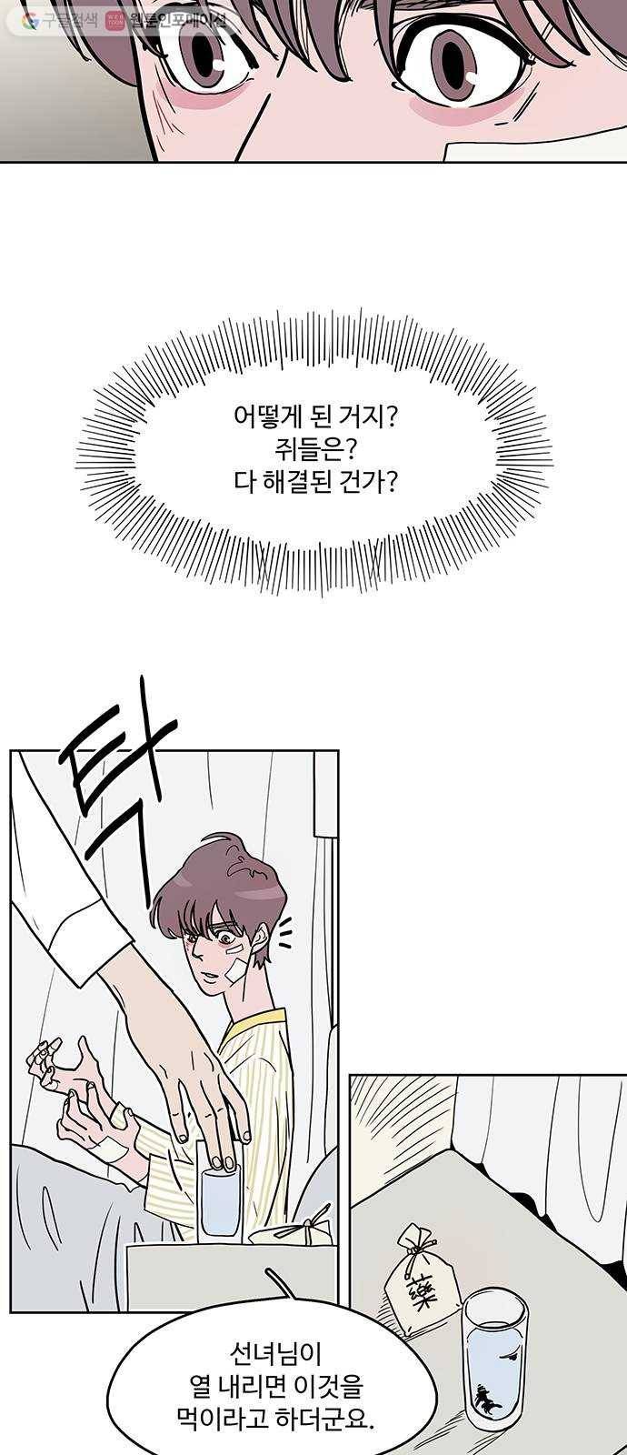먹지마세요 29화 - 과숙체락 3