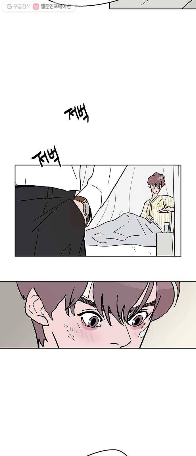 먹지마세요 29화 - 과숙체락 4